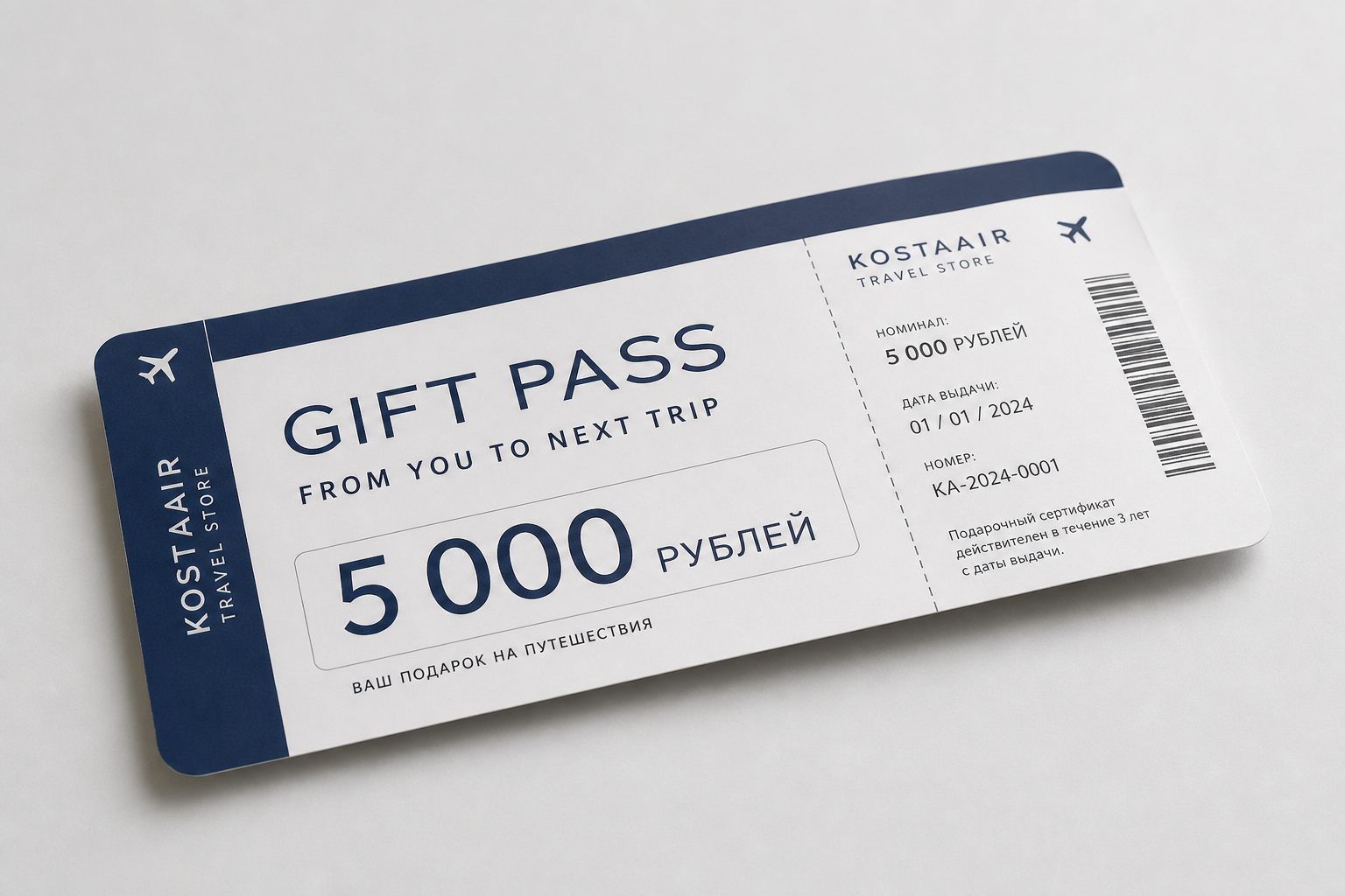 Сертификат KOSTAAIR 5 000 ₽